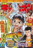 書評 週刊少年チャンピオン2016年27号 [雑誌] by sngksk