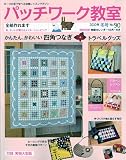 パッチワーク教室 2010年1月号