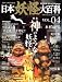日本妖怪大百科 VOL.4―DISCOVER妖怪 (4) (KODANSHA Official File Magazine)