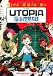 「UTOPIA最後の世界大戦」