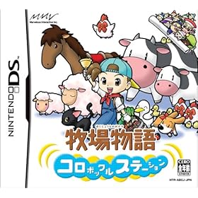 【クリックで詳細表示】牧場物語 コロボックルステーション
