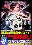 シーカー〈5〉 (アルファライト文庫) シーカー〈5〉 (アルファライト文庫)