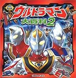 �E���g���}����S�ȁq2�r (���Ђ݂Q�b�g!)