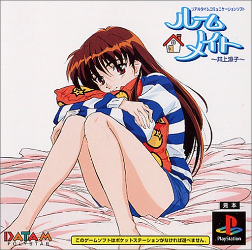 Cover image : ルームメイト ～井上涼子～