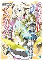 学戦都市アスタリスク 09.