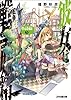 彼女は戦争妖精 小詩篇3 (ファミ通文庫)