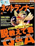 ネットランナー 2007年 04月号 [雑誌]