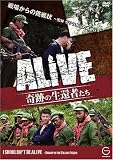 ALIVE<奇跡の生還者達>エピソード8 戦場からの招待状~密林 ゲリラからの逃避行~