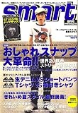 smart (スマート) 2006年 08月号 [雑誌]