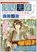 浅見光彦ミステリースペシャル 12 (マンサンコミックス) 浅見光彦ミステリースペシャル 12 (マンサンコミックス)