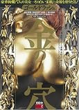 金の穴 ゴールドラッシュ [DVD]