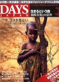 DAYS JAPAN (デイズ ジャパン) 2006年 07月号 [雑誌]