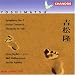 Yoshimatsu: Symphony No.2/Guitar Concerto