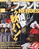おとこのブランド 2010年10月号