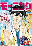 モーニング 2016年36・37号