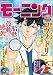 モーニング 2016年36・37号 [2016年8月4日発売] [雑誌]