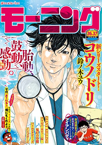 モーニング 2016年36・37号