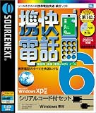 『携快電話 6 シリアルコード付セット』の写真
