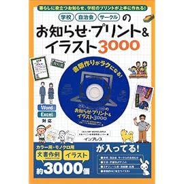 学校 自治会 サークルのお知らせ・プリント&イラスト3000