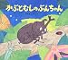 和書 : ã‹ã¶ã¨ã‚€ã—ã®ã¶ã‚“ã¡ã‚ƒã‚“ (ã‹ã‚ã„ã„ã‚€ã—ã®ãˆã»ã‚“)