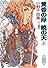 黄昏の岸 暁の天(そら)〈上〉―十二国記 (講談社X文庫―ホワイトハート)