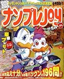 イメージ: ナンプレ Joy (ジョイ) 2008年 11月号 [雑誌]