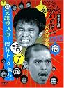 ダウンタウンのガキの使いやあらへんで !! 7 笑魂投入伝！傑作トーク集 [DVD]