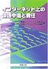 インターネット上の誹謗中傷と責任