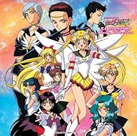 「美少女戦士セーラームーン セーラースターズ ミュージックコレクション」
