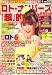 ロト・ナンバーズ「超」的中法 2009年 04月号 [雑誌]