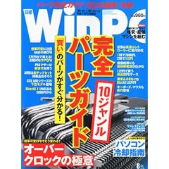 日経 WinPC (ウィンピーシー) 2010年 08月号 [雑誌]