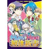 MUKU・HIBA解体新書 (MARo COMICS)