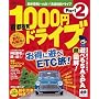 ��s����1000�~�h���C�u Part2 (�����Ѓ��b�N �܂��Ղ�)