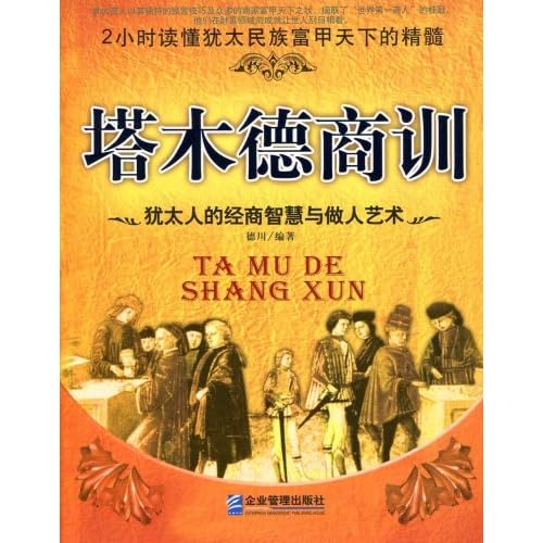 什么叫犹太人智慧 610I0H4%2BFfL._AA500_.jpg