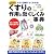 くすりの作用と効くしくみ事典
