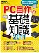PC自作の基礎知識2011 (日経BPパソコンベストムック 日経WinPCセレクト)