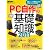 PC自作の基礎知識2011 (日経BPパソコンベストムック 日経WinPCセレクト)