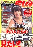 Samurai magazine ELO (����饤 �ޥ����� �������륪��) 2008ǯ 09��� [����]