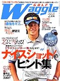 Waggle(ワッグル) 2010年 02月号