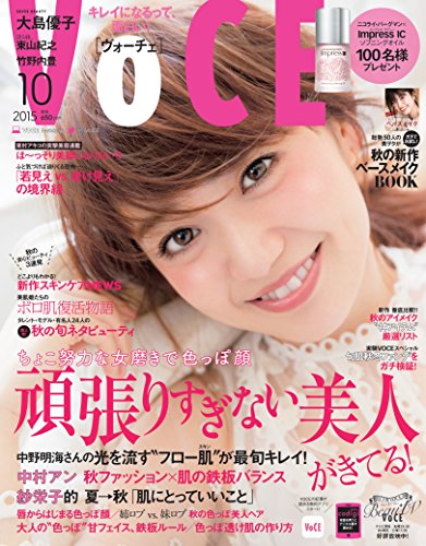 VOCE(ヴォーチェ) 2015年 10 月号