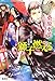 桑原 水菜: 炎の蜃気楼幕末編 獅子燃える (炎の蜃気楼シリーズ) (コバルト文庫)