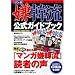 マンガ嫌韓流 公式ガイドブック (晋遊舎ムックシリーズ)