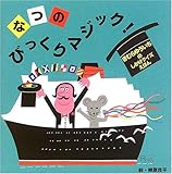 �Ȃ̂т�����}�W�b�N! (���ނ�䂤�����̃N�C�Y���������ق�)