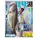 琵琶湖南湖のバスフィッシング365日 夏編―Basser presents (別冊つり人 Vol. 323)