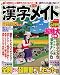 和書 : 漢字メイト 2006年 05月号 [雑誌]