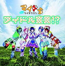 アイドル宣言!?【通常盤 Ctype】