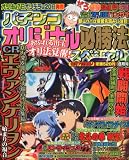 パチンコオリジナル必勝法スペシャル 2010年 08月号 [雑誌]