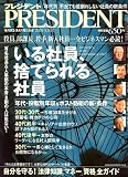 PRESIDENT (プレジデント) 2009年 3/16号 [雑誌]