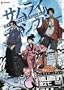 Samurai Champloo, Volume 7 (Episodes 24-26)