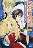 魔女の結婚 さまよえる水は竜の砦 (魔女の結婚シリーズ) (コバルト文庫)